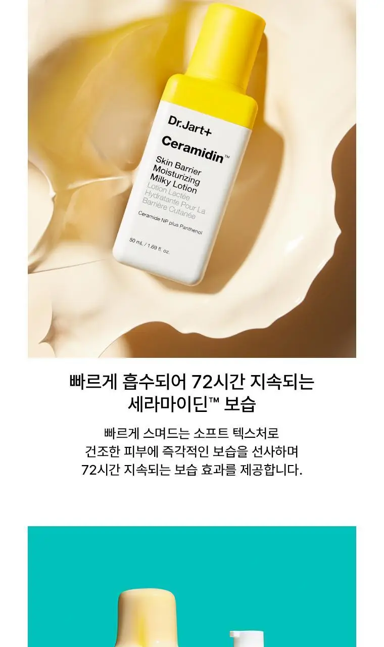 [72시간보습로션] 닥터자르트 세라마이딘 스킨 베리어 모이스처라이징 밀키 로션 50ml 상세페이지 4